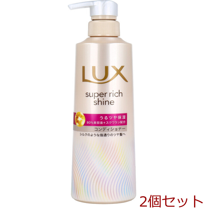 ラックス スーパーリッチシャイン モイスチャー 保湿コンディショナー 400g 2個セット-0