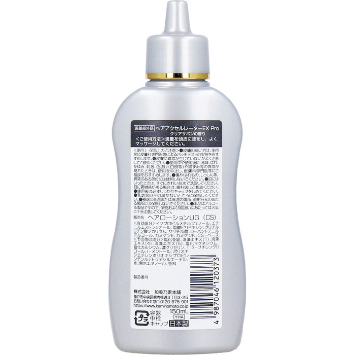 ヘアアクセルレーターEX Pro 毛髪成長促進ヘアローション クリアサボンの香り 150mL-1