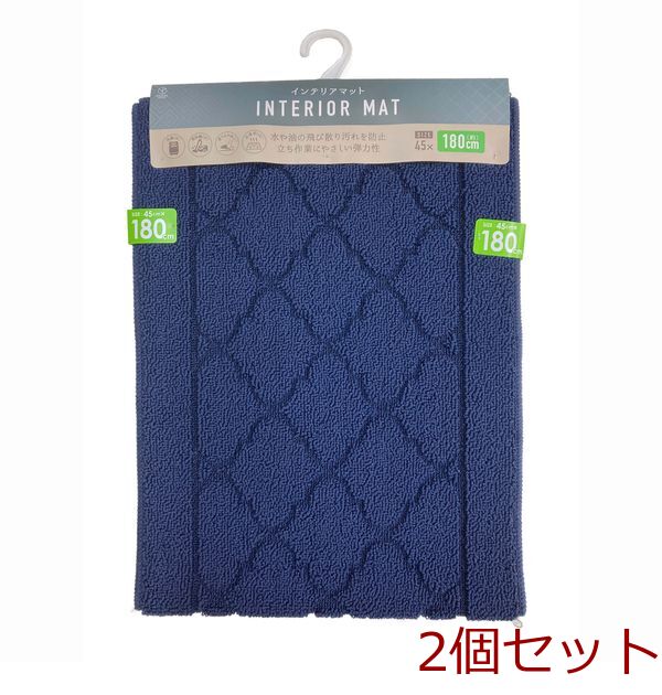 ゴード インテリアマット 180cm 2個セット-0