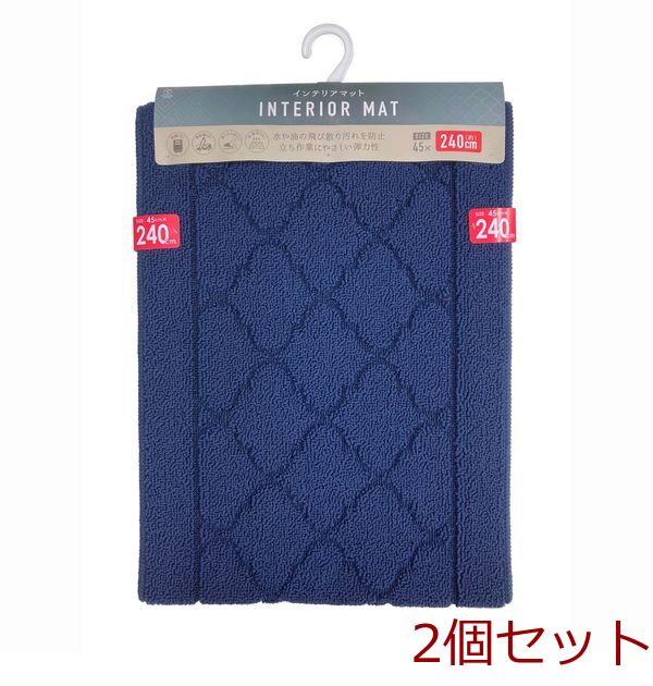 ゴード インテリアマット 240cm 2個セット-0