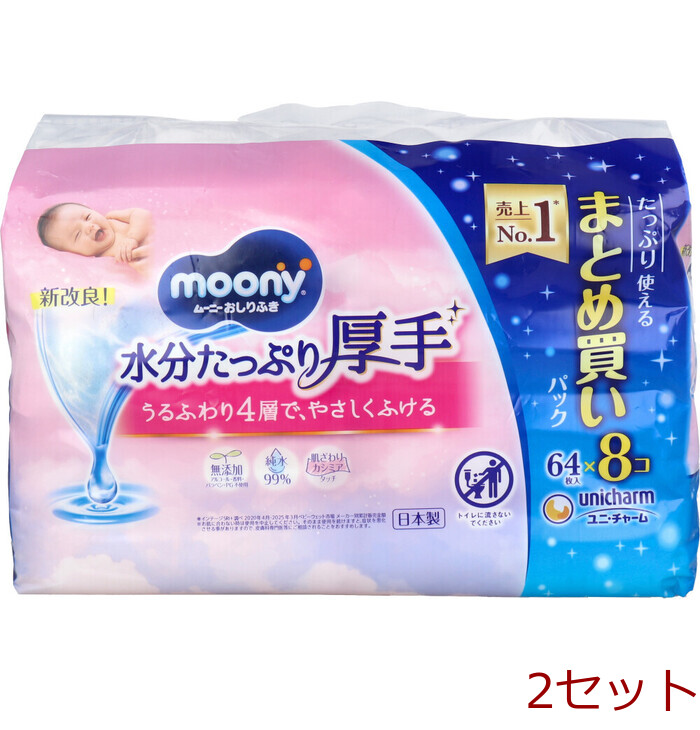 ムーニー おしりふき 水分たっぷり厚手 詰替用 64枚入×8