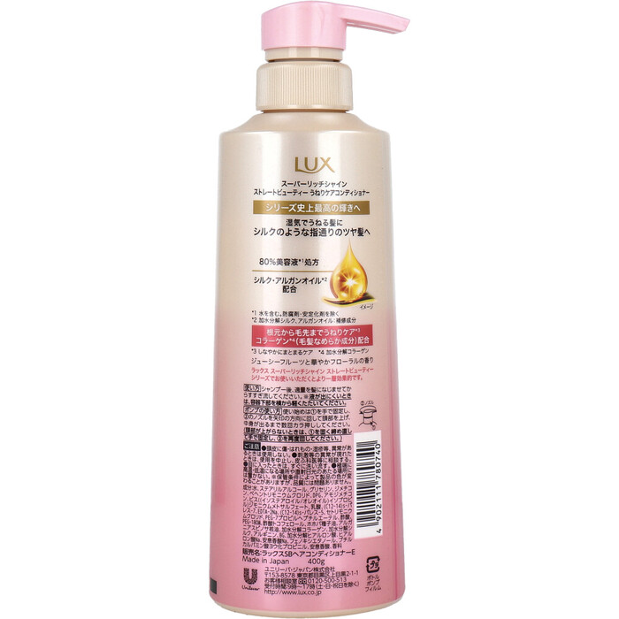 ラックス スーパーリッチシャイン ストレートビューティー うねりケアコンディショナー 400g 2個セット-1