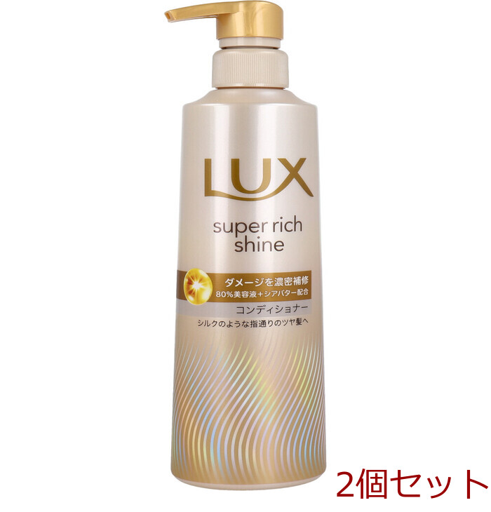 ラックス スーパーリッチシャイン ダメージリペア 補修コンディショナー 400g 2個セット-0
