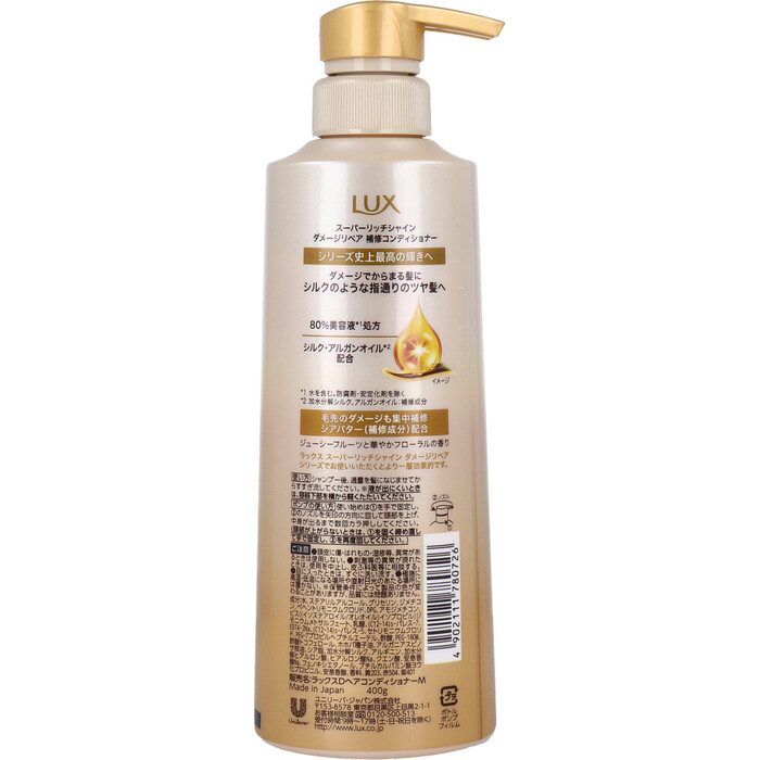 ラックス スーパーリッチシャイン ダメージリペア 補修コンディショナー 400g 2個セット-1