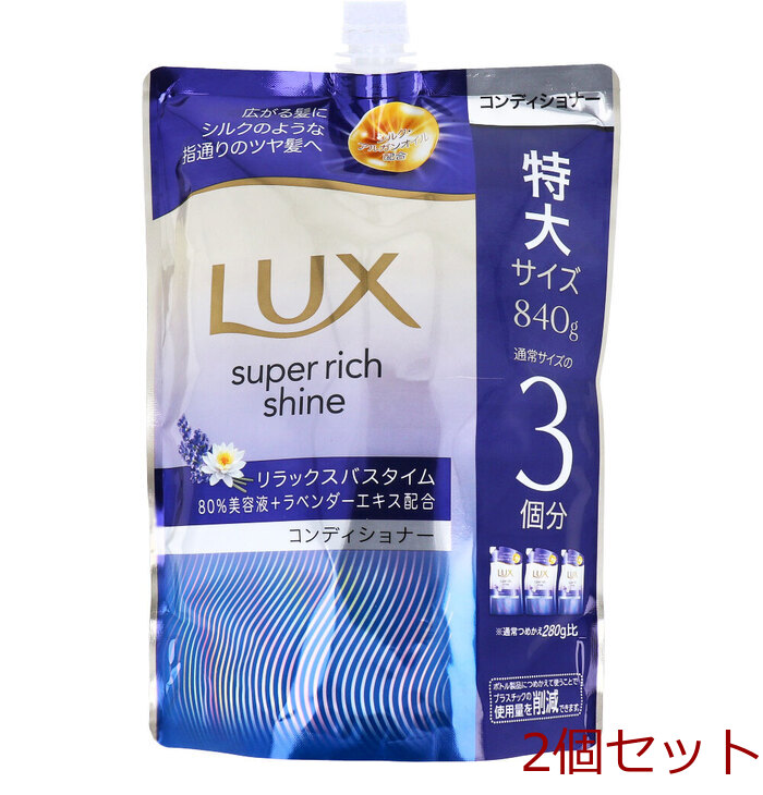 ラックス スーパーリッチシャイン リラックスナイトケア まとまりコンディショナー 詰替用 840g 2個セット-0