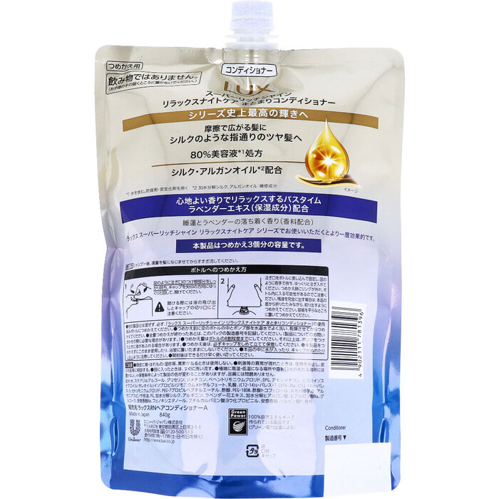 ラックス スーパーリッチシャイン リラックスナイトケア まとまりコンディショナー 詰替用 840g 2個セット-1