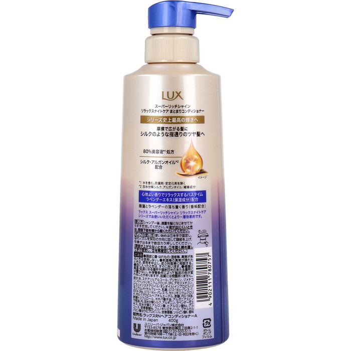 ラックス スーパーリッチシャイン リラックスナイトケア まとまりコンディショナー 400g 2セット-1