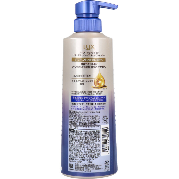 ラックス スーパーリッチシャイン リラックスナイトケア まとまりシャンプー 400g 2個セット-1