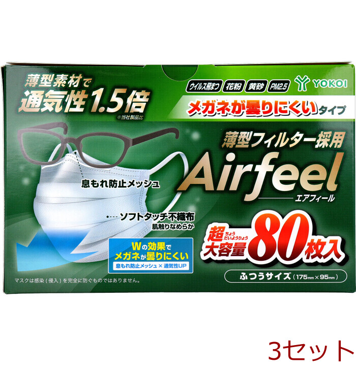 マスク エアフィール マスク メガネが曇りにくいタイプ ふつうサイズ 80枚入 3セット-0