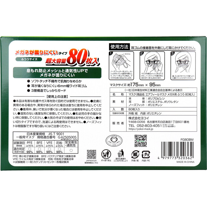 マスク エアフィール マスク メガネが曇りにくいタイプ ふつうサイズ 80枚入 3セット-1