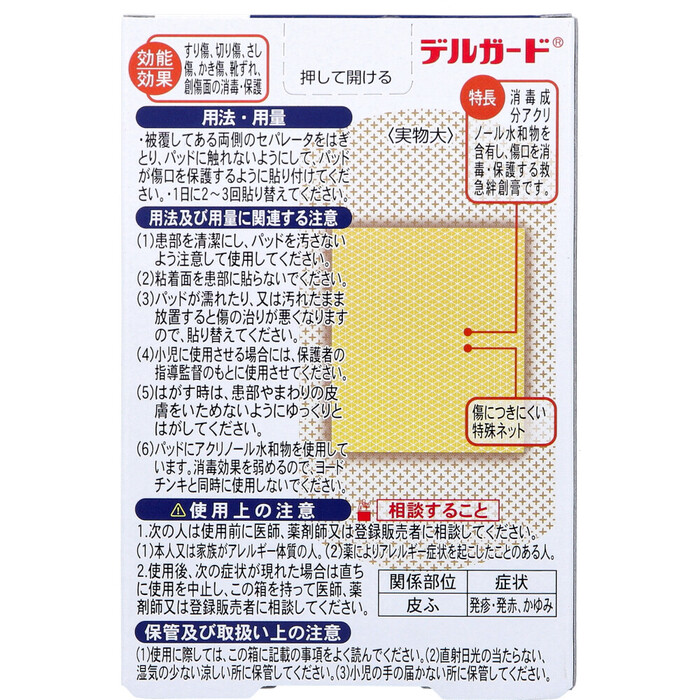 デルガード救急 消毒成分付きバン 半透明 LLサイズ 10枚 12セット-2