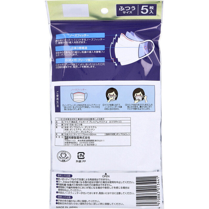 マスク デルガード プレミアムマスクα ふつうサイズ 5枚 36個セット-1