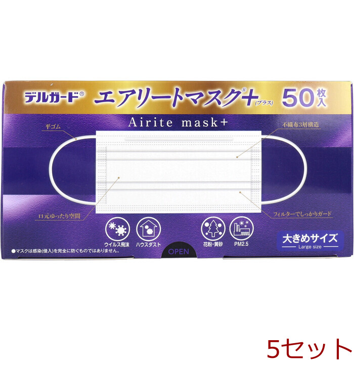 マスク デルガート エアリートマスク+ プラス 大きめサイズ 50枚 5個セット-0