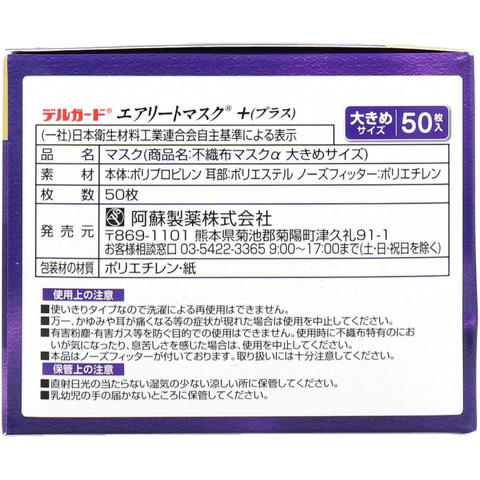 マスク デルガート エアリートマスク+ プラス 大きめサイズ 50枚 5個セット-2
