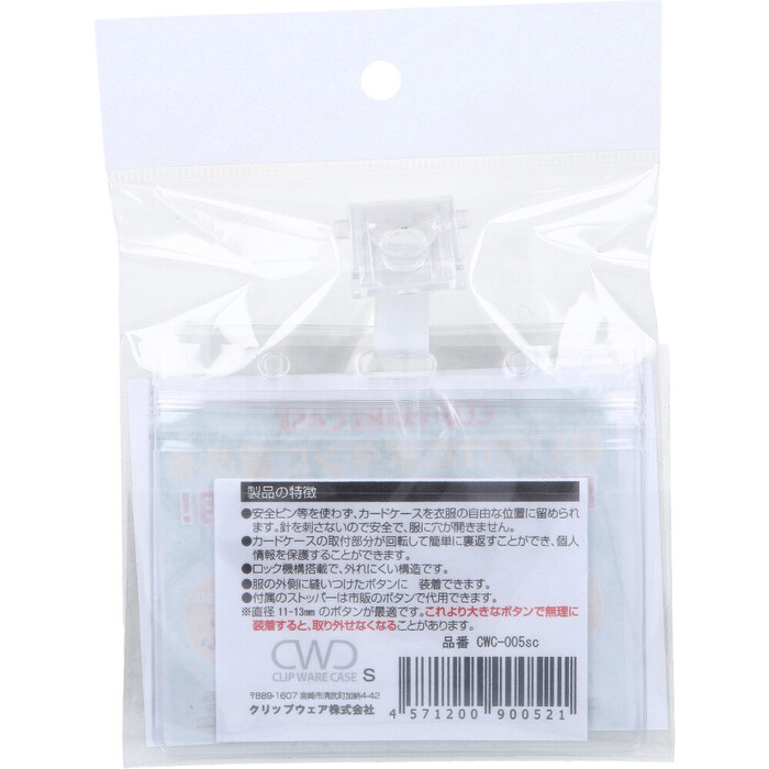 クリップウェアケース CWC 005sc 8個セット-1