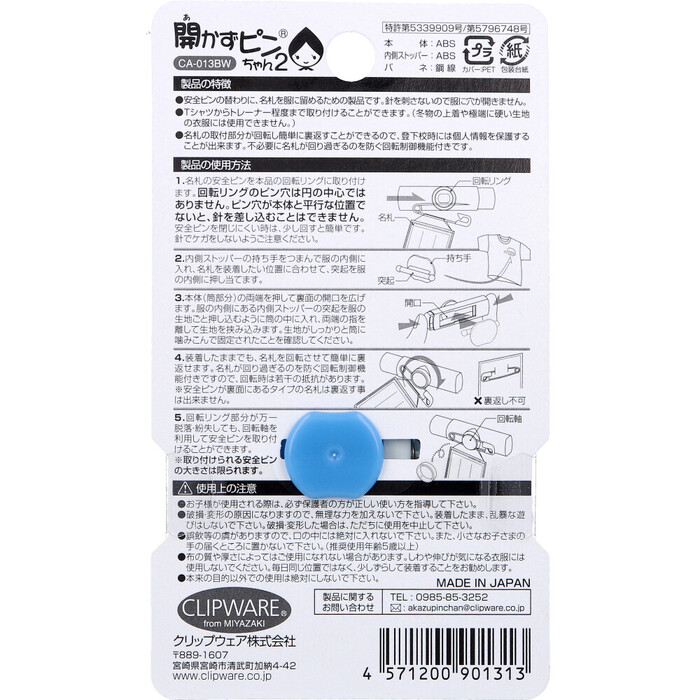 開かずピンちゃん2 ブルー ホワイト CA 013BW 8個セット-1