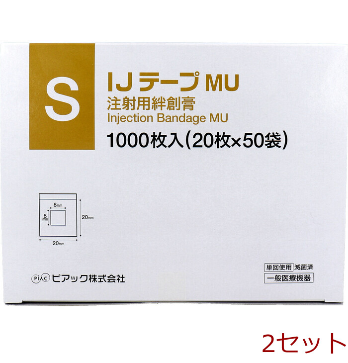 業務用 IJテープMU 注射用絆創膏 Sサイズ 1000枚 2セット-0