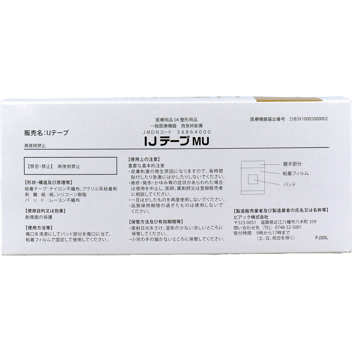 業務用 IJテープMU 注射用絆創膏 Sサイズ 1000枚 2セット-1