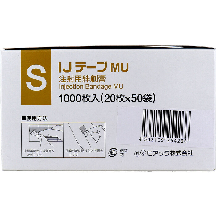 業務用 IJテープMU 注射用絆創膏 Sサイズ 1000枚 2セット-2