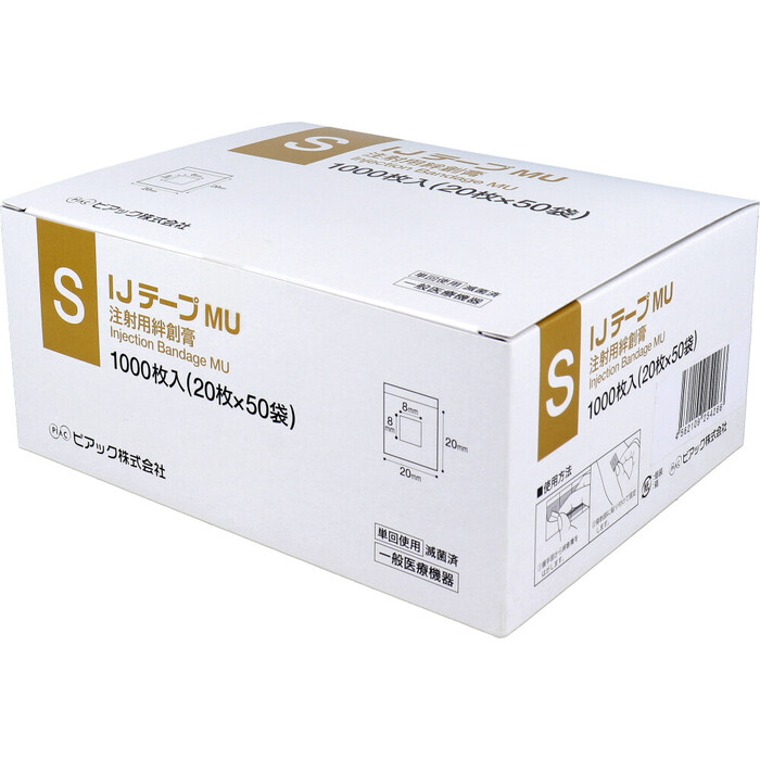 業務用 IJテープMU 注射用絆創膏 Sサイズ 1000枚 2セット-4