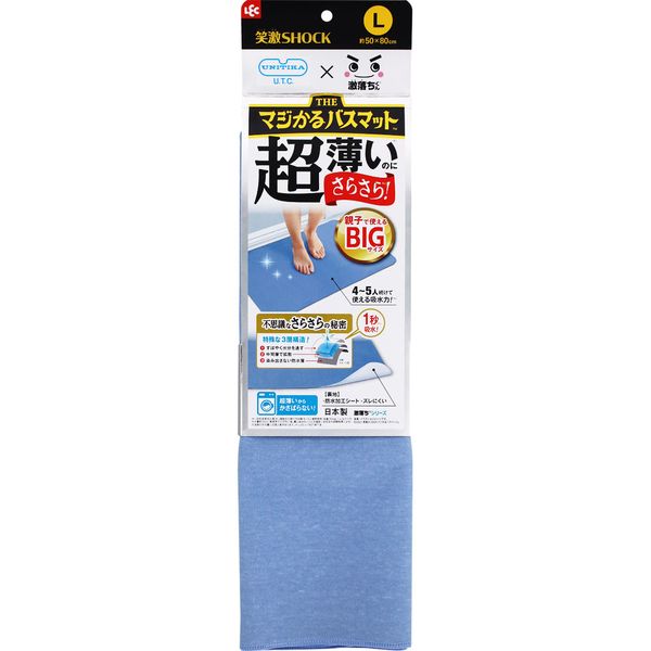 笑激SHOCK マジかるバスマット Ｌ ブルー-0