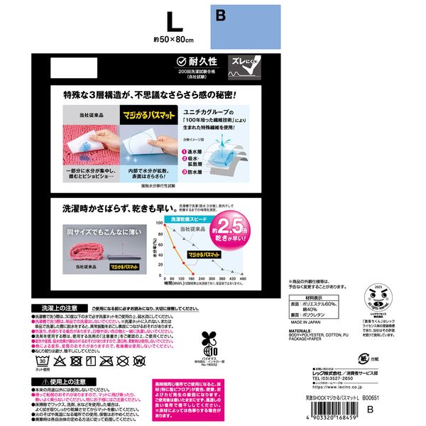 笑激SHOCK マジかるバスマット Ｌ ブルー-5