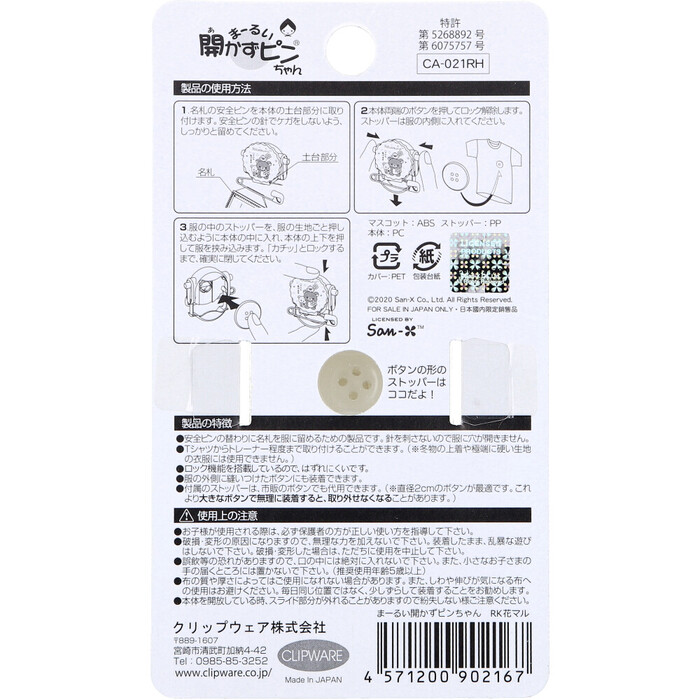 まーるい開かずピンちゃん リラックマ 花マル 名札用 CA 021RH 5個セット-1