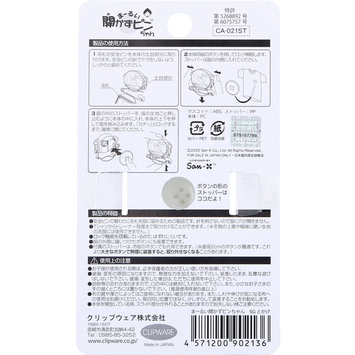 まーるい開かずピンちゃん すみっコぐらし とかげ 名札用 CA 021ST 5個セット-1