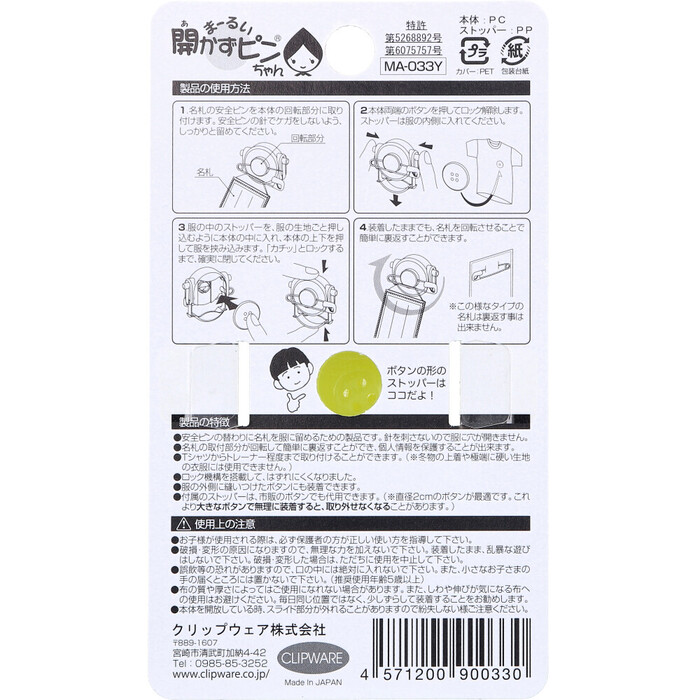 まーるい開かずピンちゃん イエロー 名札用 MA 033Y 8個セット-1