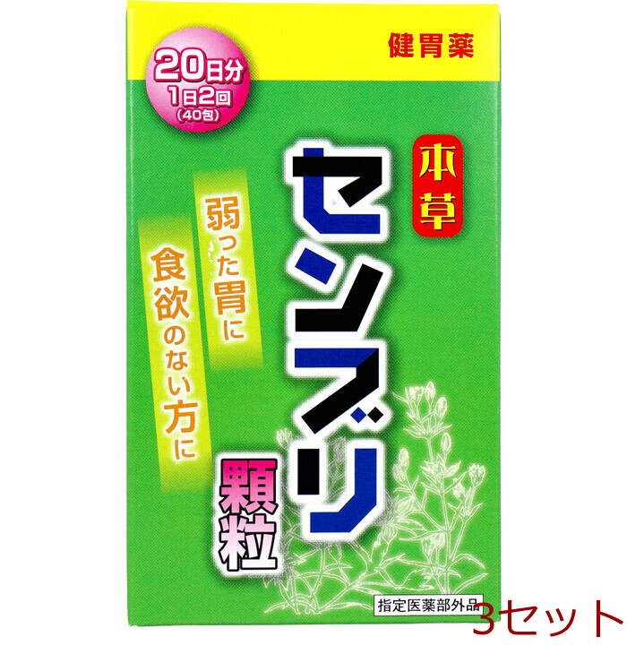 本草 センブリ顆粒 1.5g×40包入 3セット-0