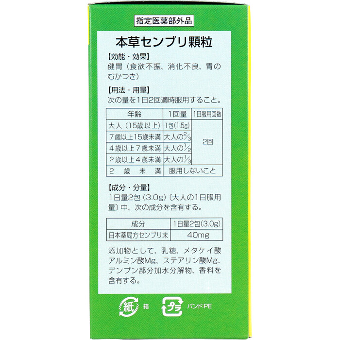 本草 センブリ顆粒 1.5g×40包入 3セット-1