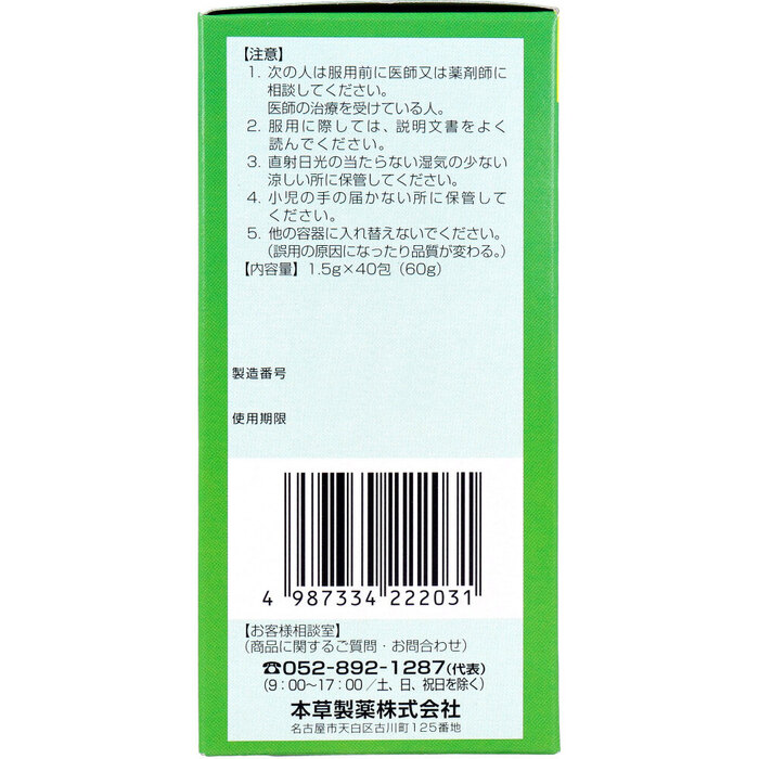 本草 センブリ顆粒 1.5g×40包入 3セット-2