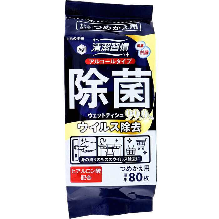 清潔習慣 アルコールタイプ 除菌ウェットティシュ ウイルス除去 ボトルタイプ 詰替用 80枚入 15セット-1