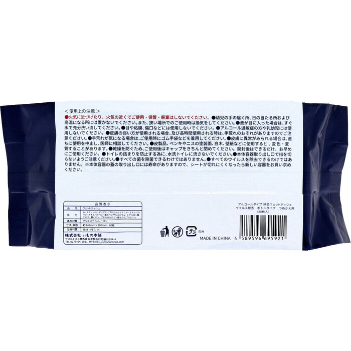 清潔習慣 アルコールタイプ 除菌ウェットティシュ ウイルス除去 ボトルタイプ 詰替用 80枚入 15セット-2