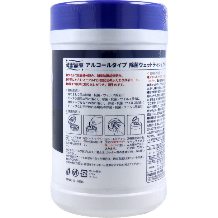 清潔習慣 アルコールタイプ 除菌ウェットティシュ ウイルス除去 ボトル本体 80枚入 8セット-2