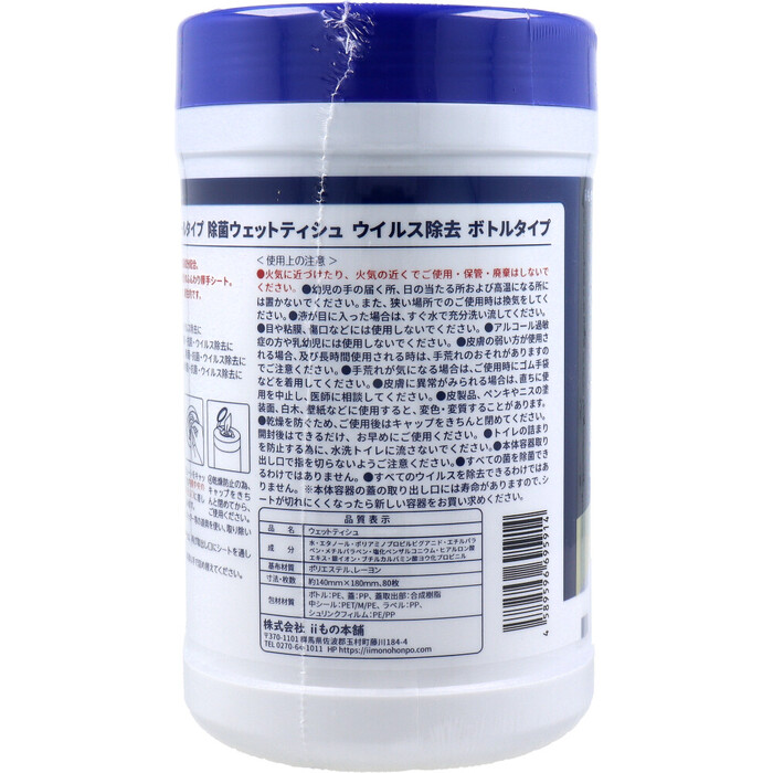 清潔習慣 アルコールタイプ 除菌ウェットティシュ ウイルス除去 ボトル本体 80枚入 8セット-3