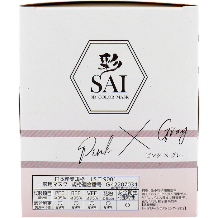 マスク 彩 SAI 立体カラーマスク 個包装 ふつうサイズ ピンク×グレー 30枚入 3セット-2