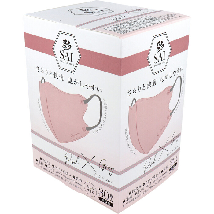 マスク 彩 SAI 立体カラーマスク 個包装 ふつうサイズ ピンク×グレー 30枚入 3セット-3