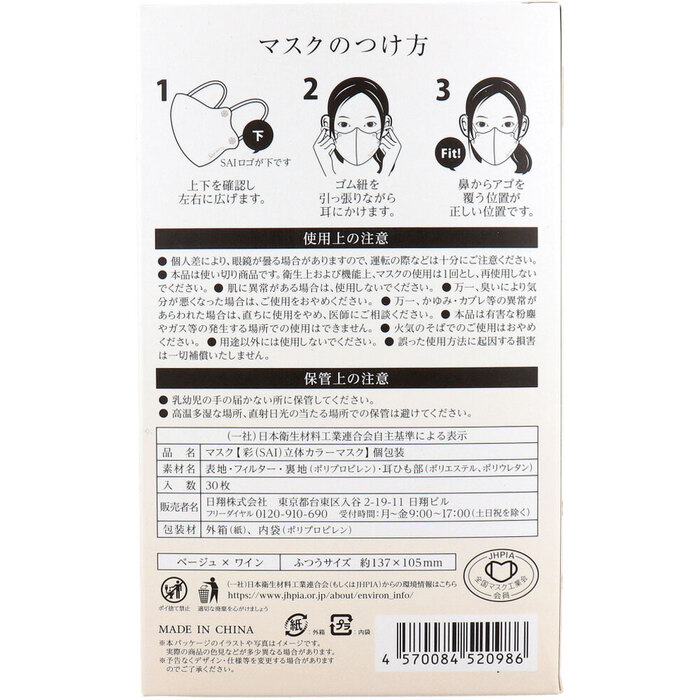 マスク 彩 SAI 立体カラーマスク 個包装 ふつうサイズ ベージュ×ワイン 30枚入 3セット-1