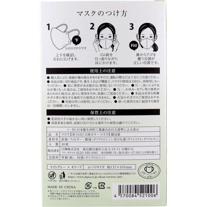 マスク 彩 SAI 立体カラーマスク 個包装 ふつうサイズ ライトグレー×オリーブ 30枚入 3セット-1
