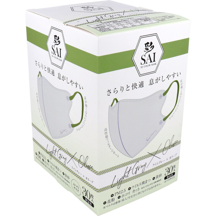 マスク 彩 SAI 立体カラーマスク 個包装 ふつうサイズ ライトグレー×オリーブ 30枚入 3セット-3