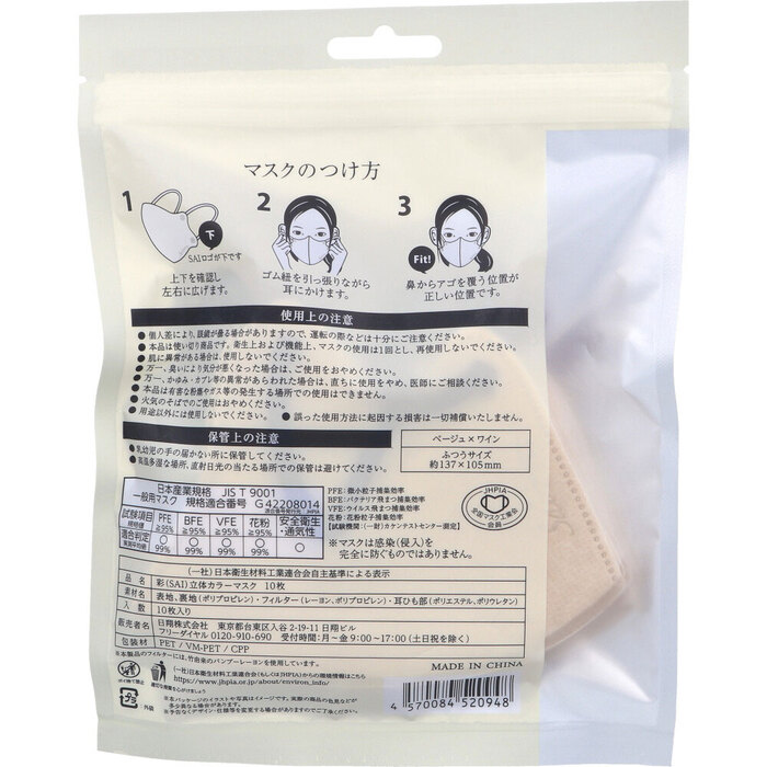マスク 彩 SAI 立体カラーマスク ふつうサイズ ベージュ×ワイン 10枚入 8セット-1