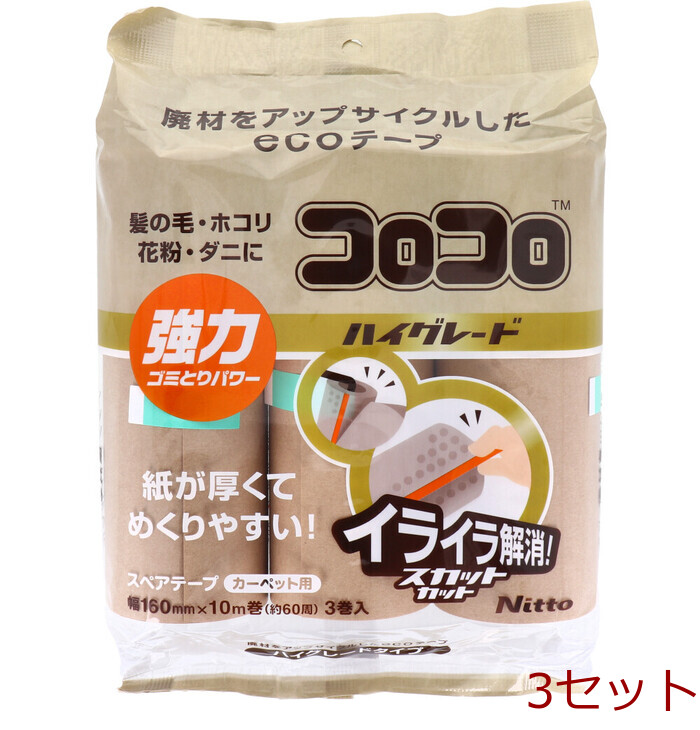 コロコロ ハイグレード スカットカット カーペット用 スペアテープ アップサイクル 3巻入 3セット-0