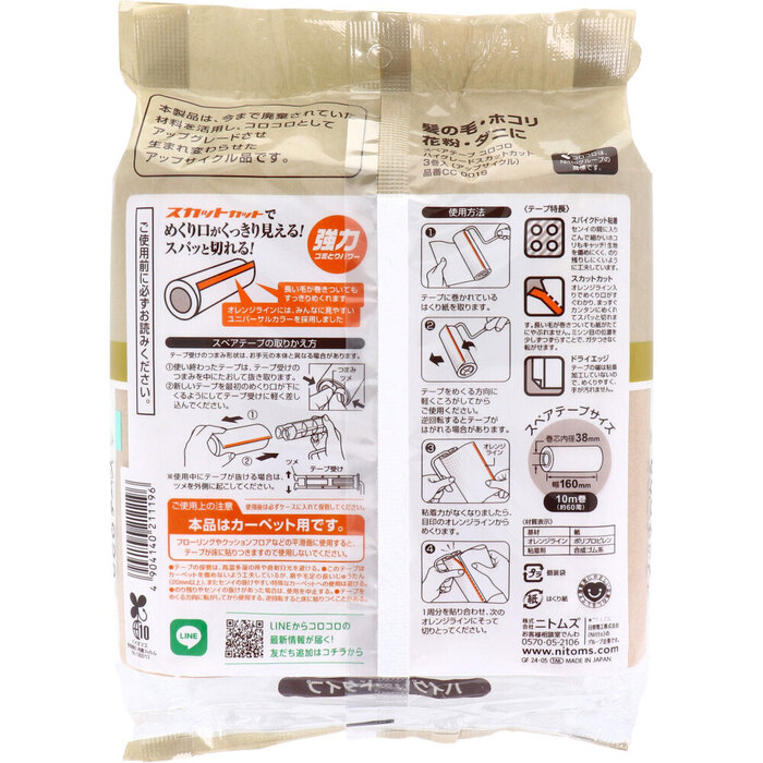 コロコロ ハイグレード スカットカット カーペット用 スペアテープ アップサイクル 3巻入 3セット-1