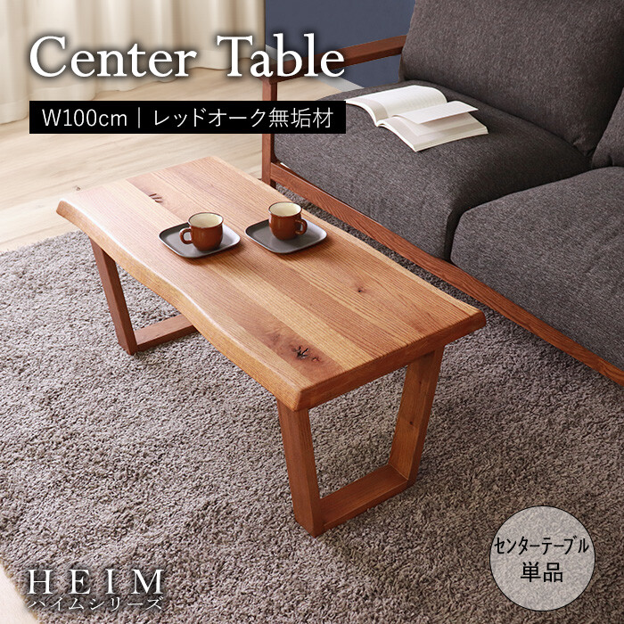 HEIM 世界に一つだけのセンターテーブル ブラウン-0