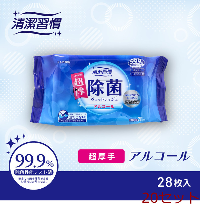 清潔習慣 アルコール除菌 ウェットティシュ 超厚手 28枚入 20セット-0