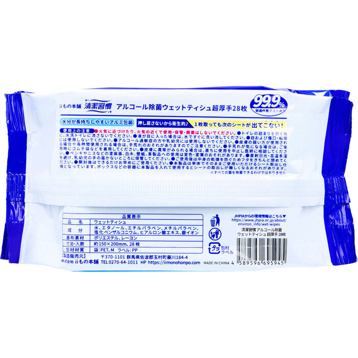清潔習慣 アルコール除菌 ウェットティシュ 超厚手 28枚入 20セット-2