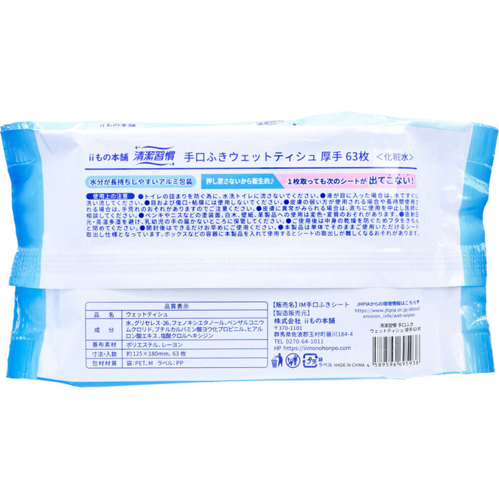 清潔習慣 手口ふき ウェットティシュ 厚手 63枚入 20セット-2