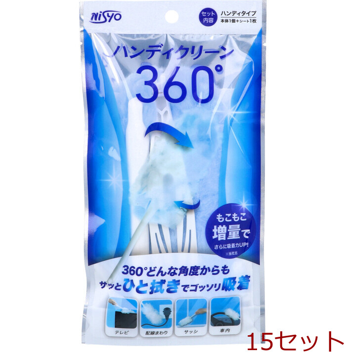 ハンディクリーン360 本体セット 15セット-0