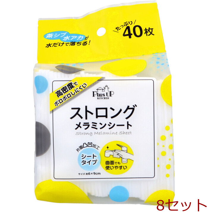 Plus UP KITCHEN ストロングメラミンシート 約6×9cm 40枚入 8セット-0
